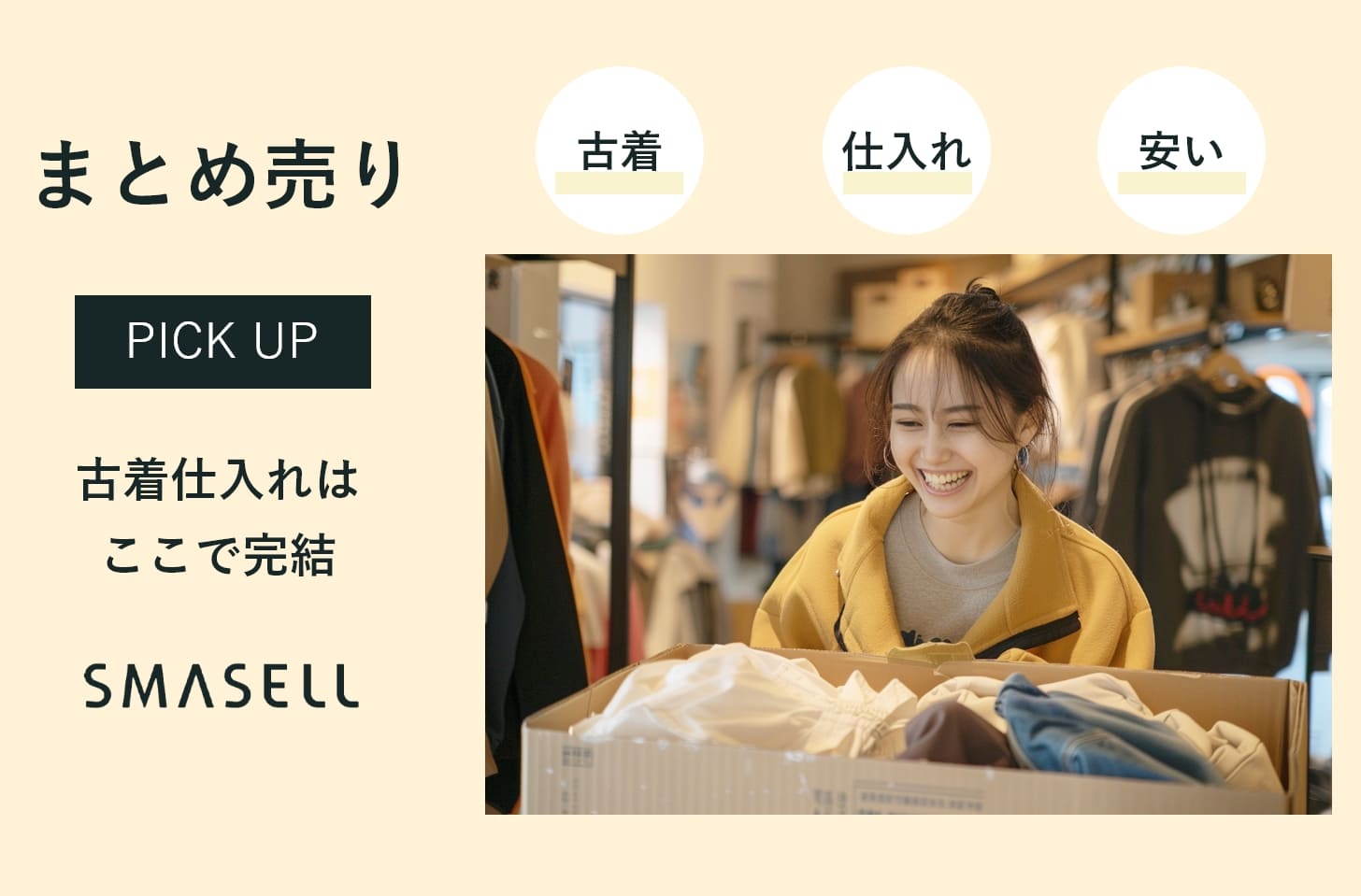SMASELL（スマセル）公式通販 - サスティナブルアウトレット